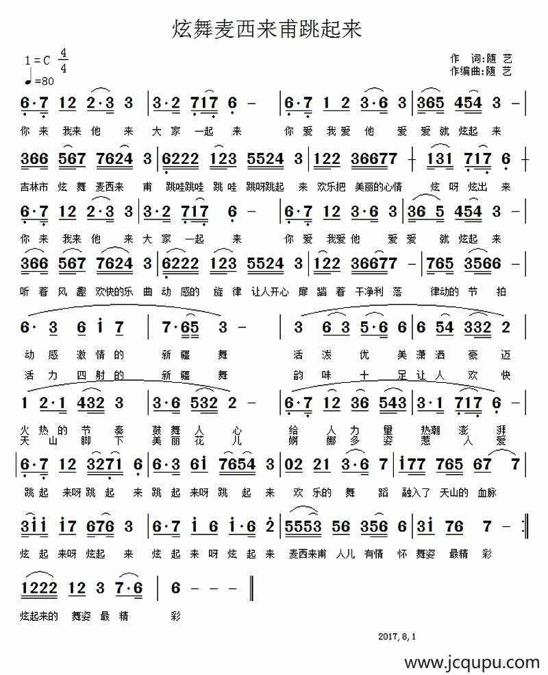 炫舞麦西来甫跳起来 简谱