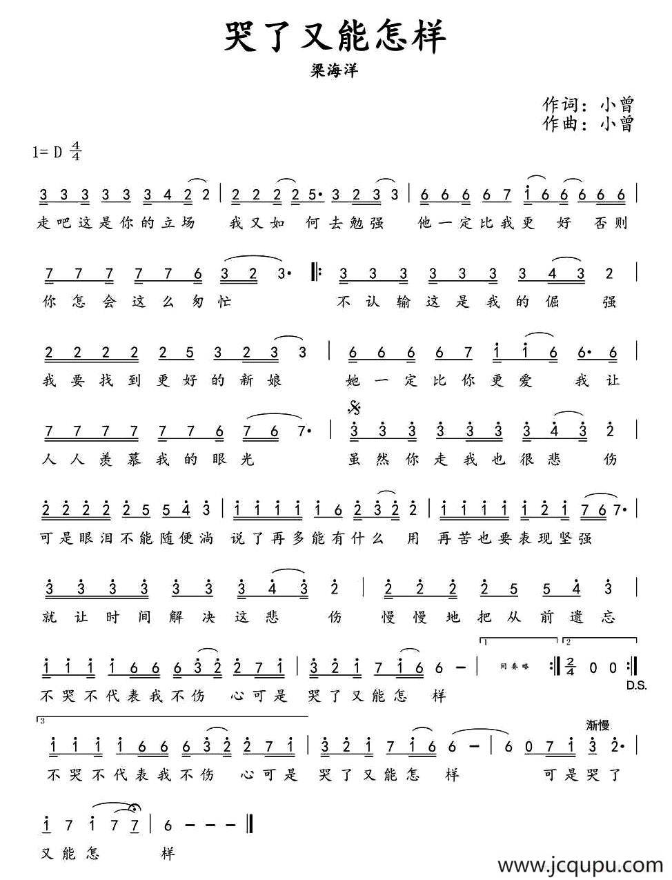 哭了又能怎样 简谱