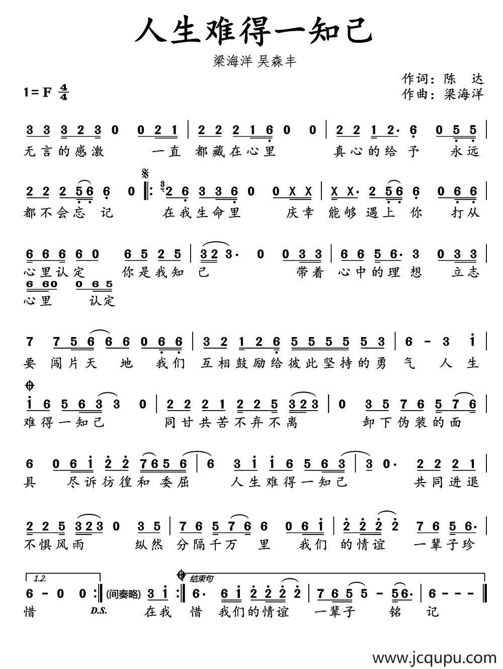 人生难得一知己（陈达词 梁海洋曲）简谱