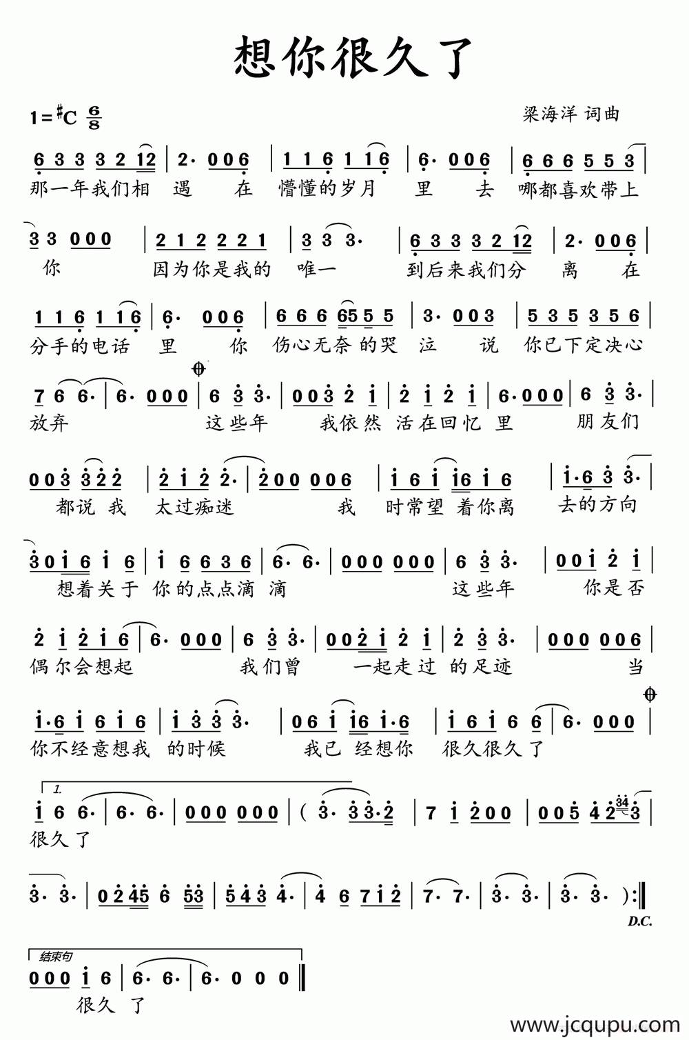 想你很久了（梁海洋 词曲）简谱