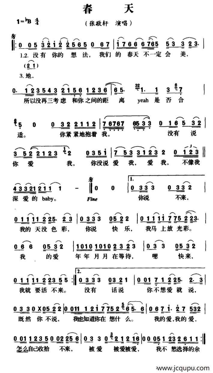 春天（张敬轩演唱版）简谱