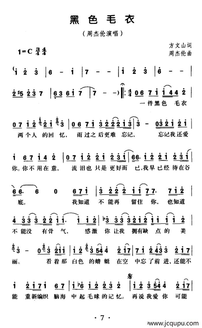 黑色毛衣简谱