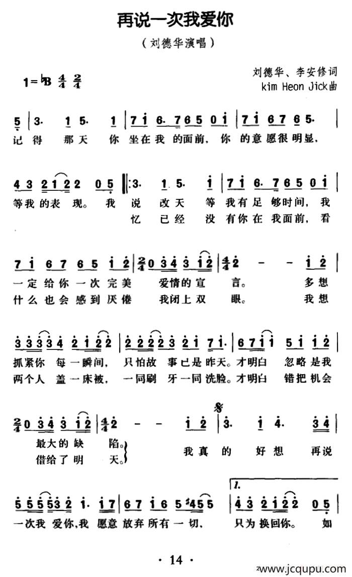 再说一次我爱你（刘德华 李修安词 kim Heon Jick曲）简谱