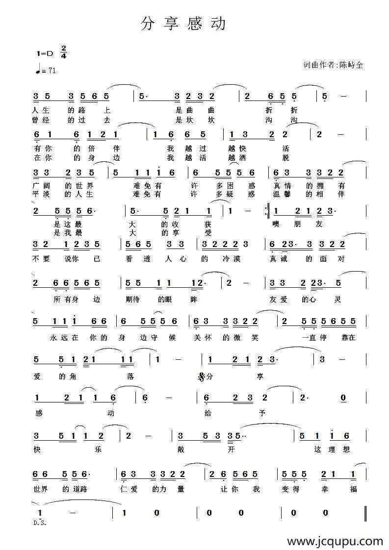 分享感动简谱