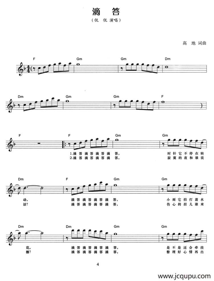 钢琴即兴伴奏：滴答简谱