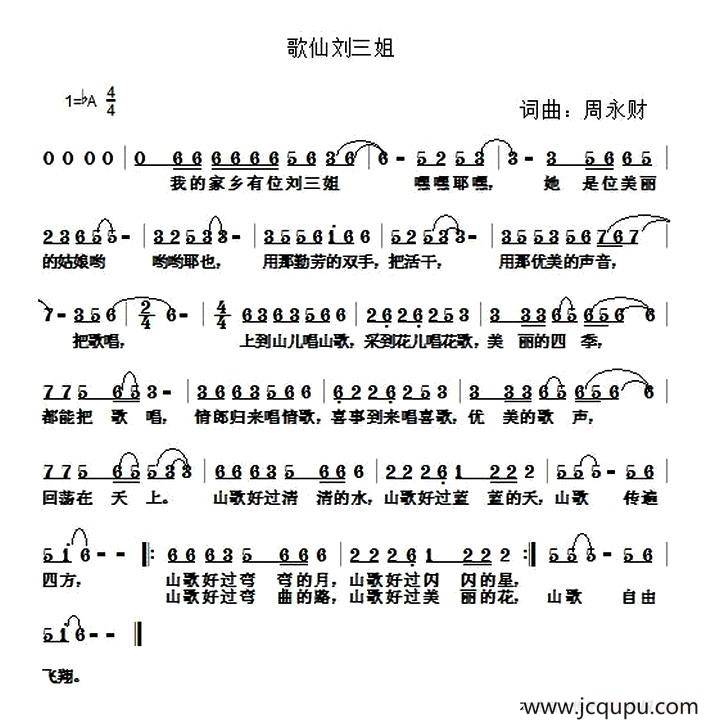歌仙刘三姐简谱