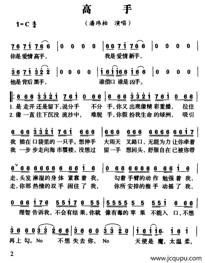高手简谱-曲谱 - 酷好简谱