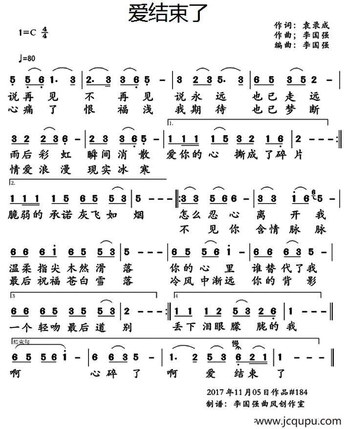 爱结束了简谱