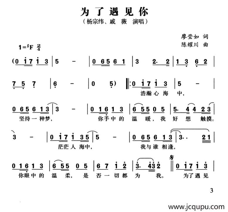 为了遇见你（廖莹如词 陈耀川曲）简谱