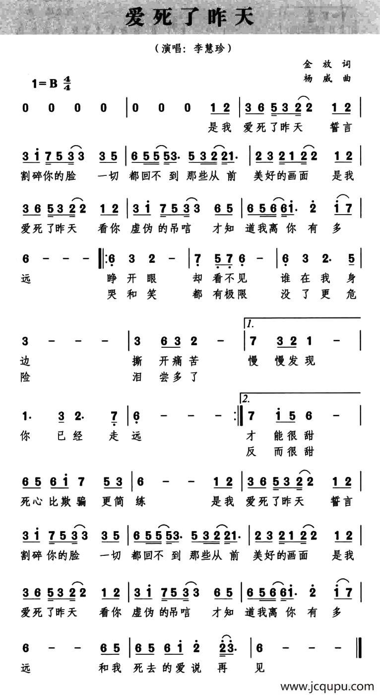 爱死了昨天简谱