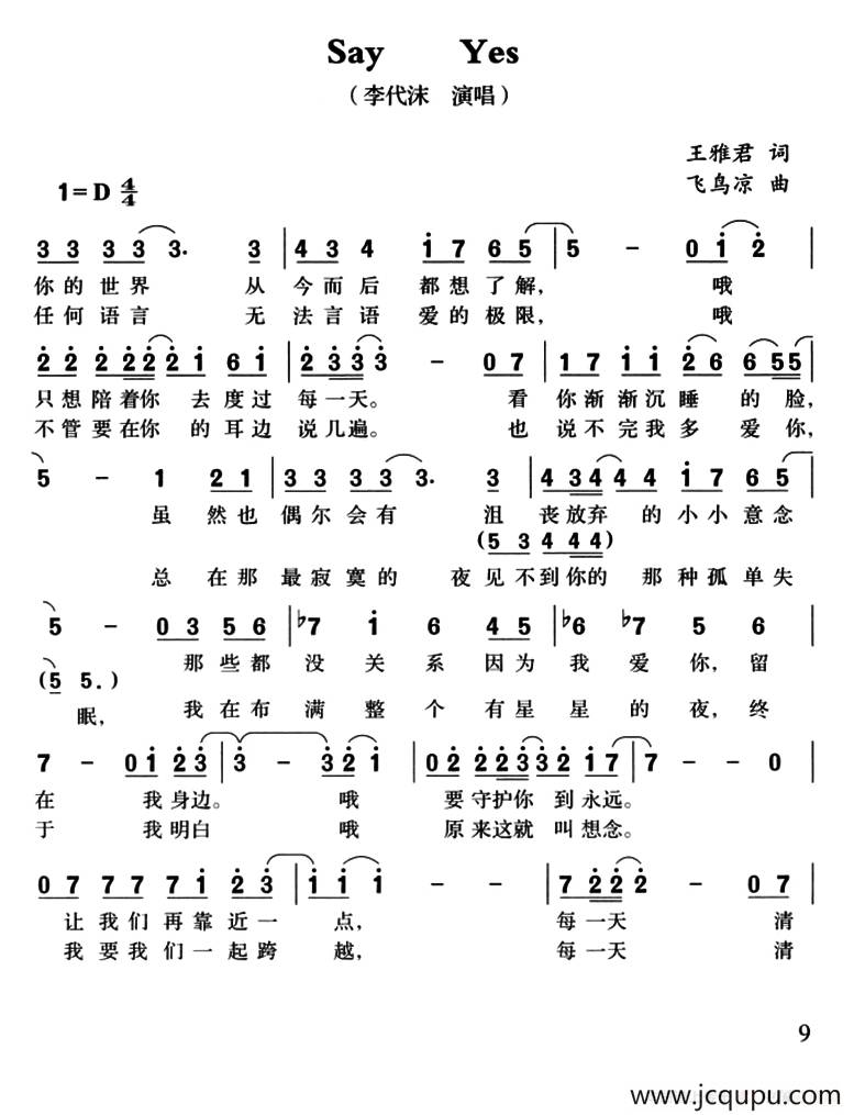 Say Yes（王雅君词 飞鸟凉曲）简谱