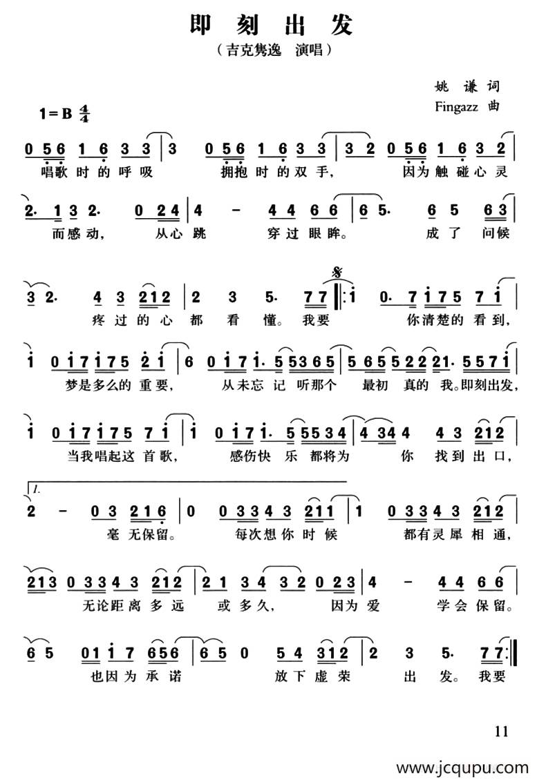 即刻出发简谱