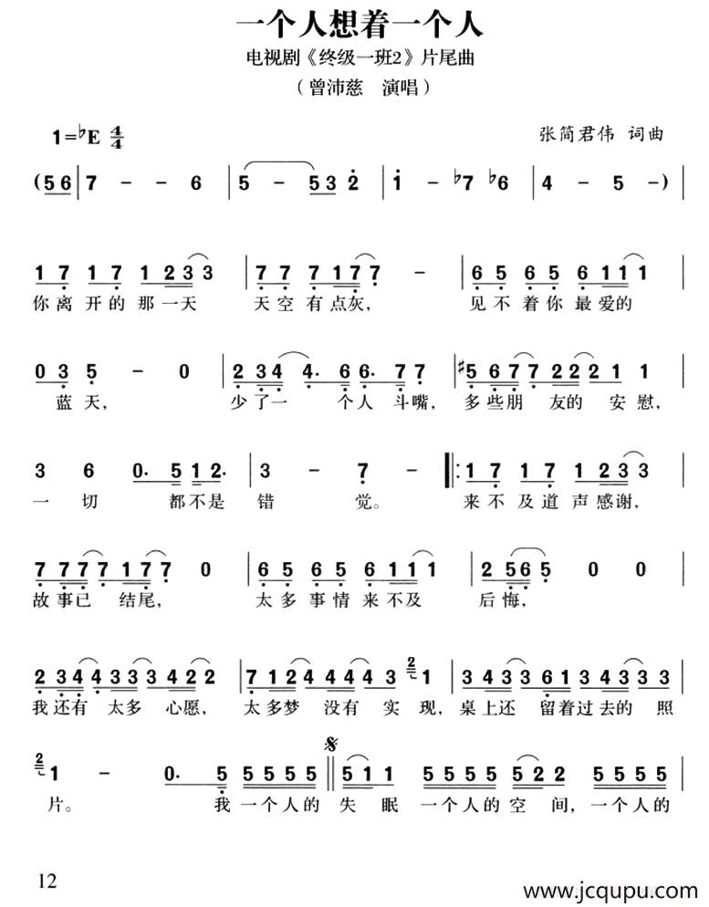 一个人想着一个人简谱