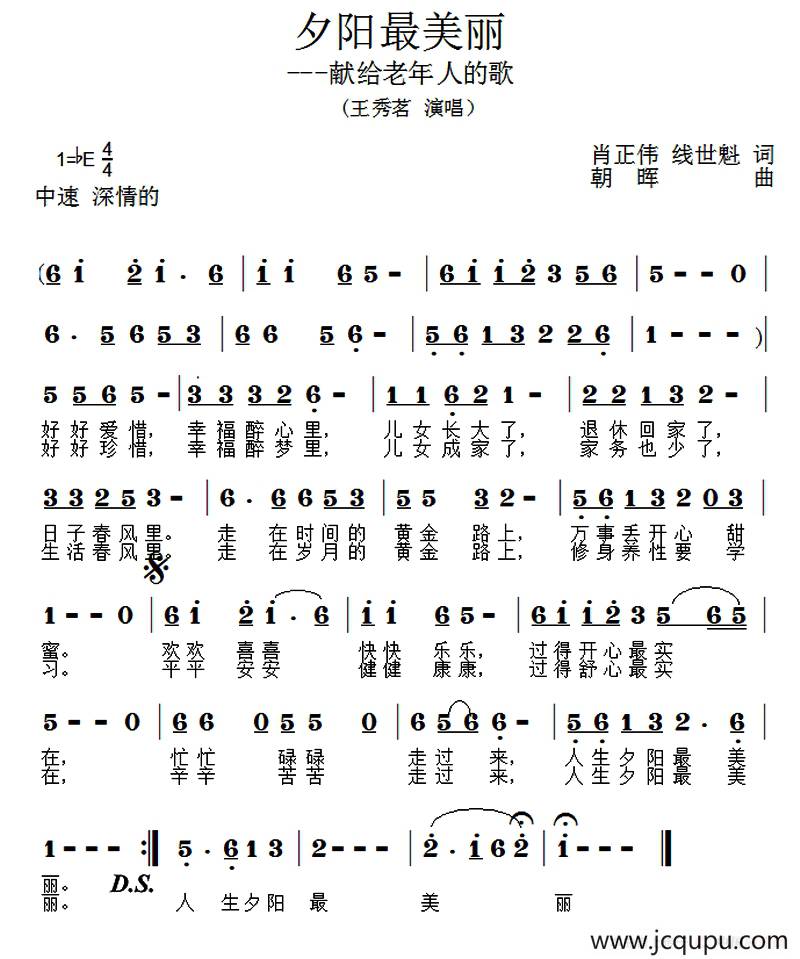 夕阳最美丽简谱