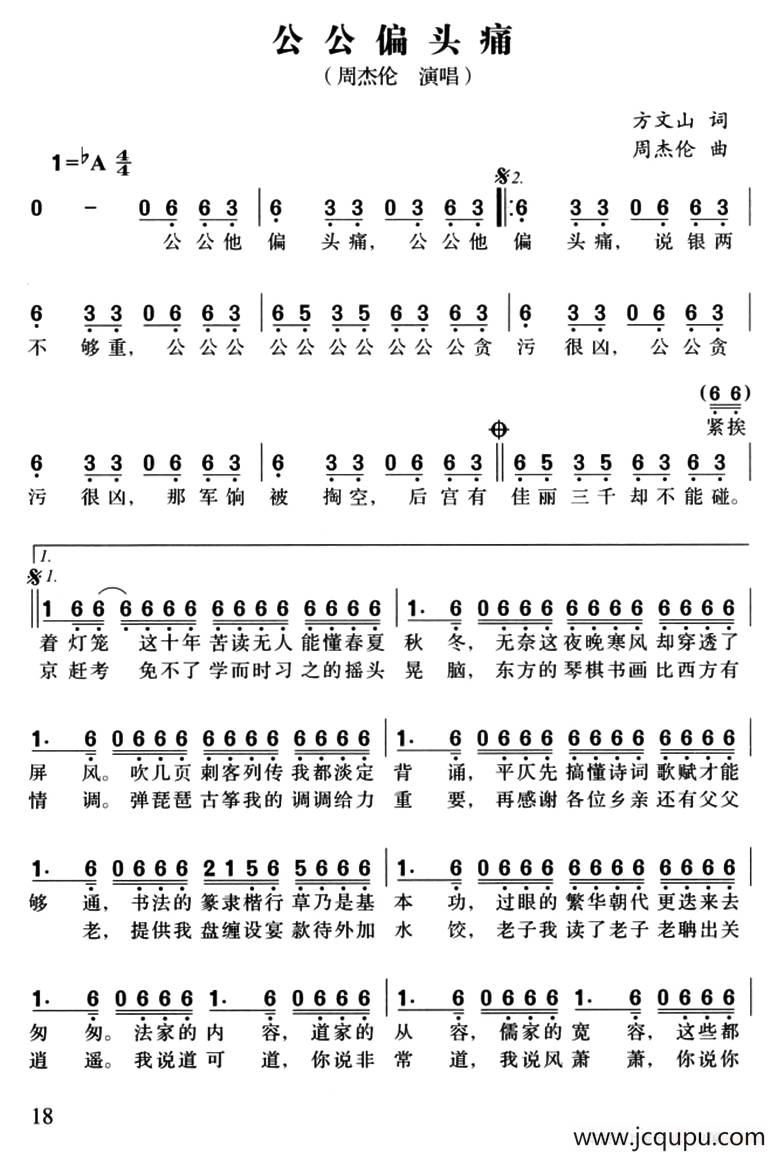 公公偏头痛简谱