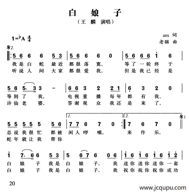 白娘子（am词 老猫曲）简谱