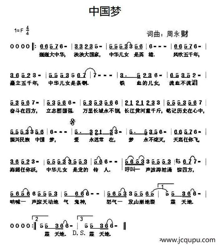 中国梦（周永财词曲）简谱