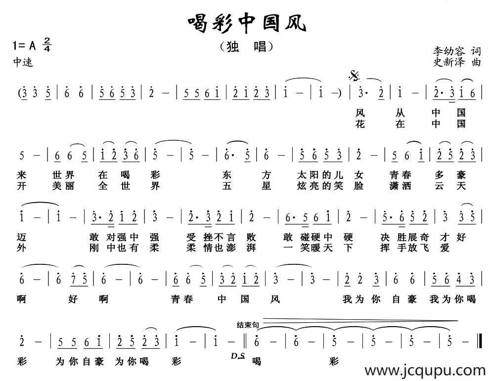 喝彩中国风简谱