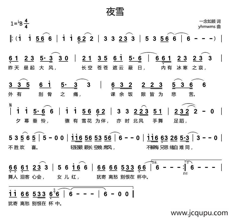 夜雪（一念如顾词 yhmwms曲）简谱