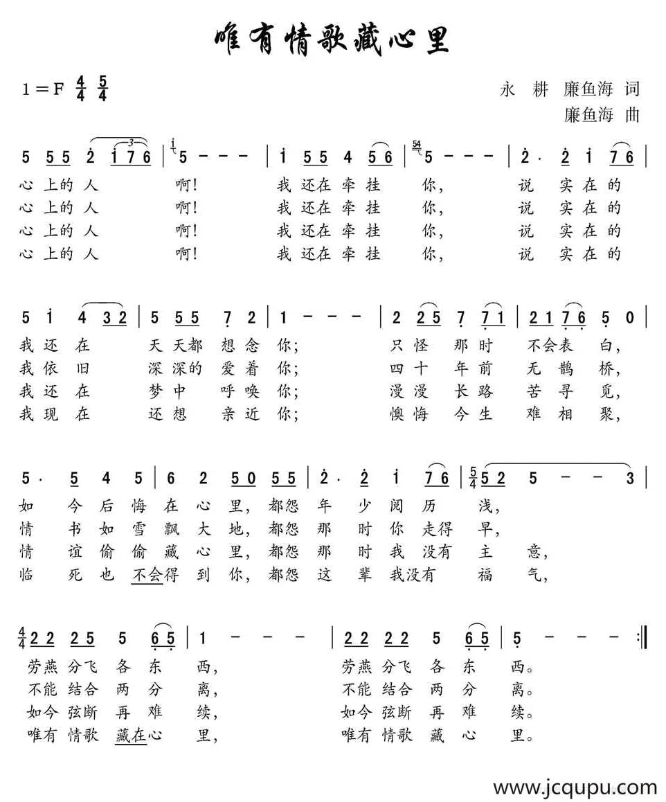 唯有情歌藏心里简谱