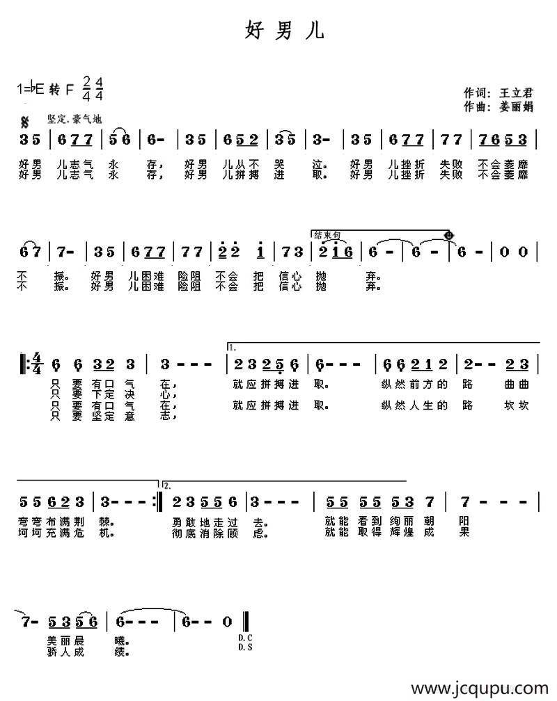 好男儿（王立君词 姜丽娟曲）简谱