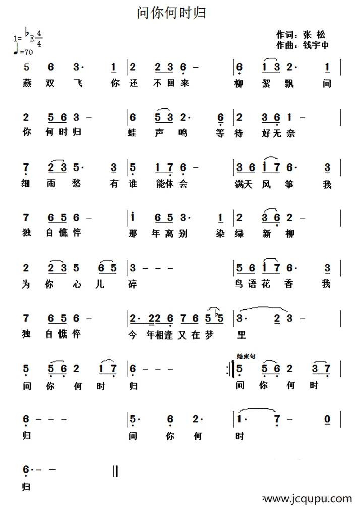 问你何时归简谱