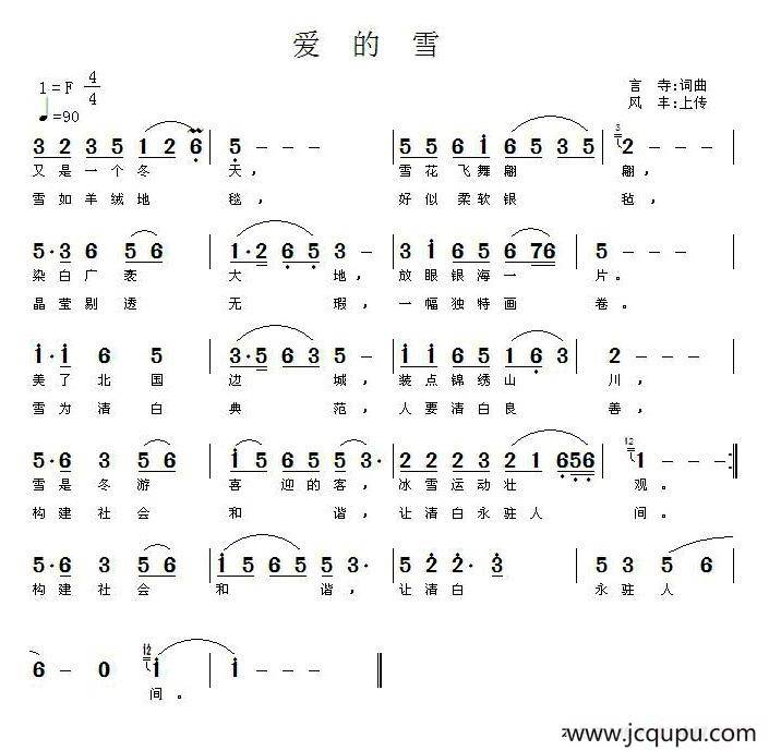 爱的雪简谱