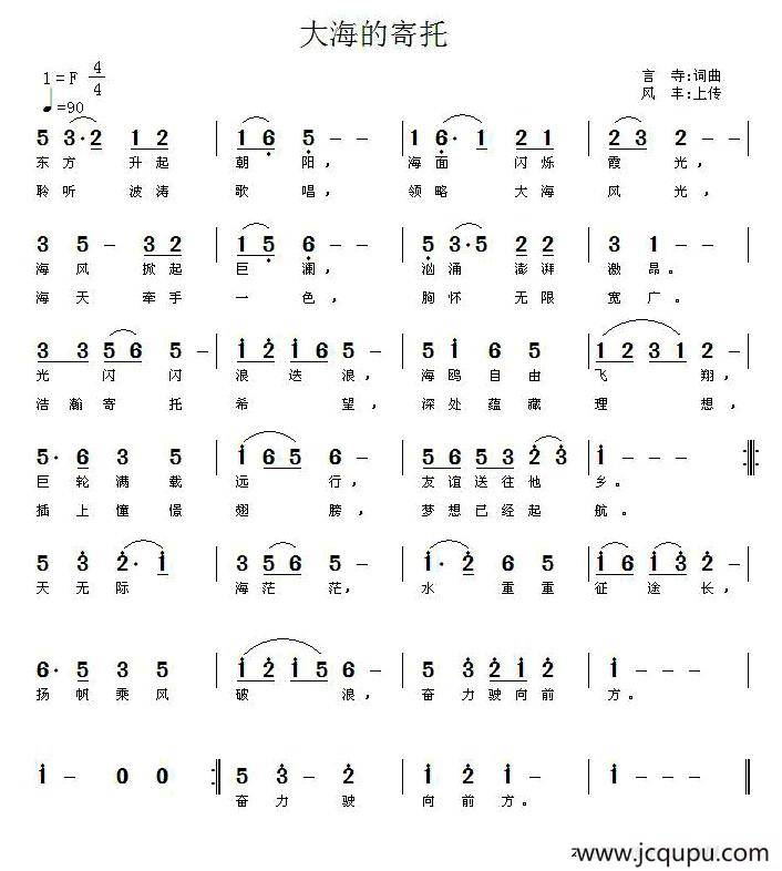 大海的寄托简谱