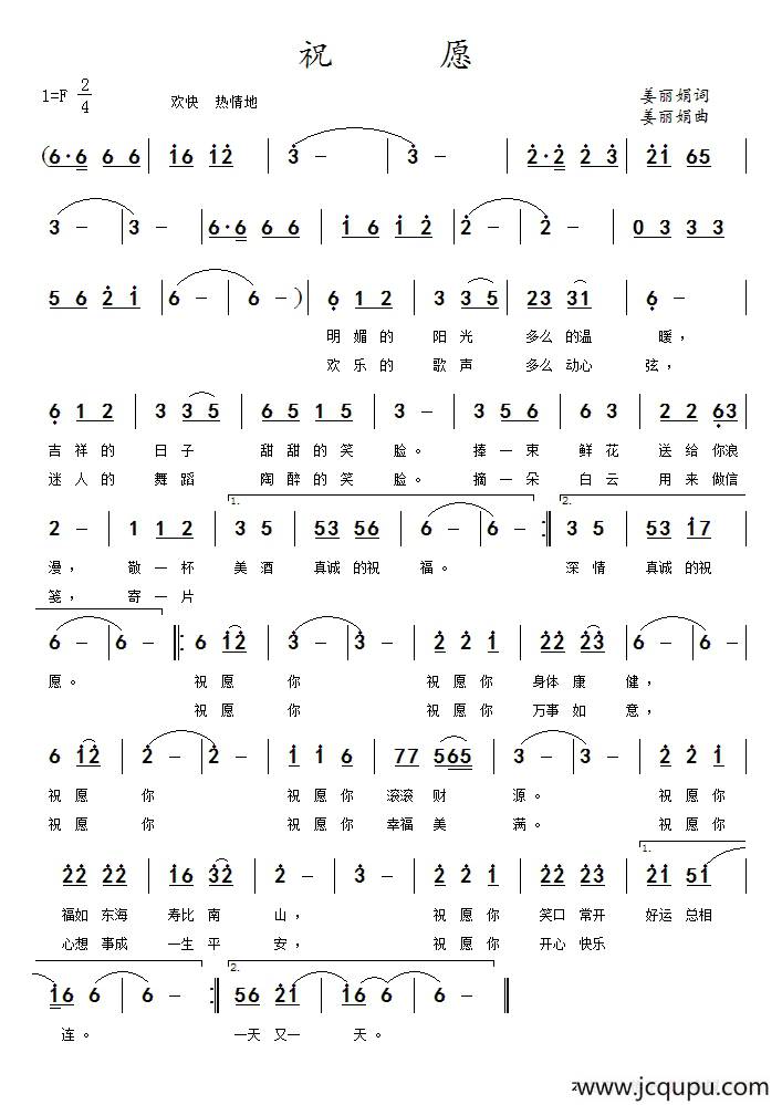 祝愿（姜丽娟 词曲）简谱