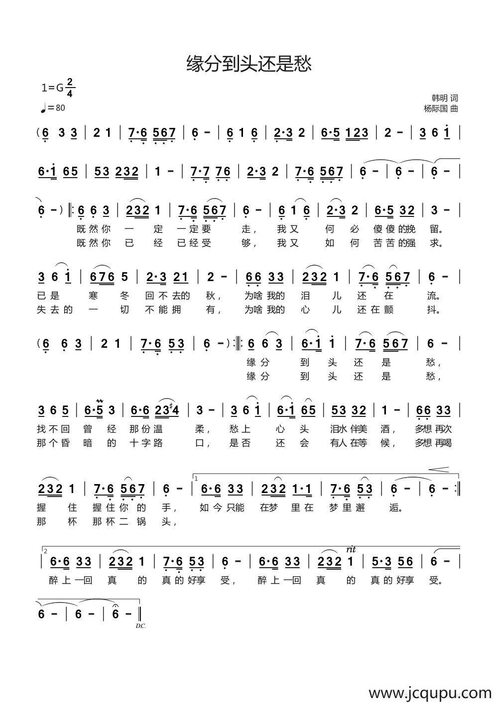 缘分到头还是愁简谱