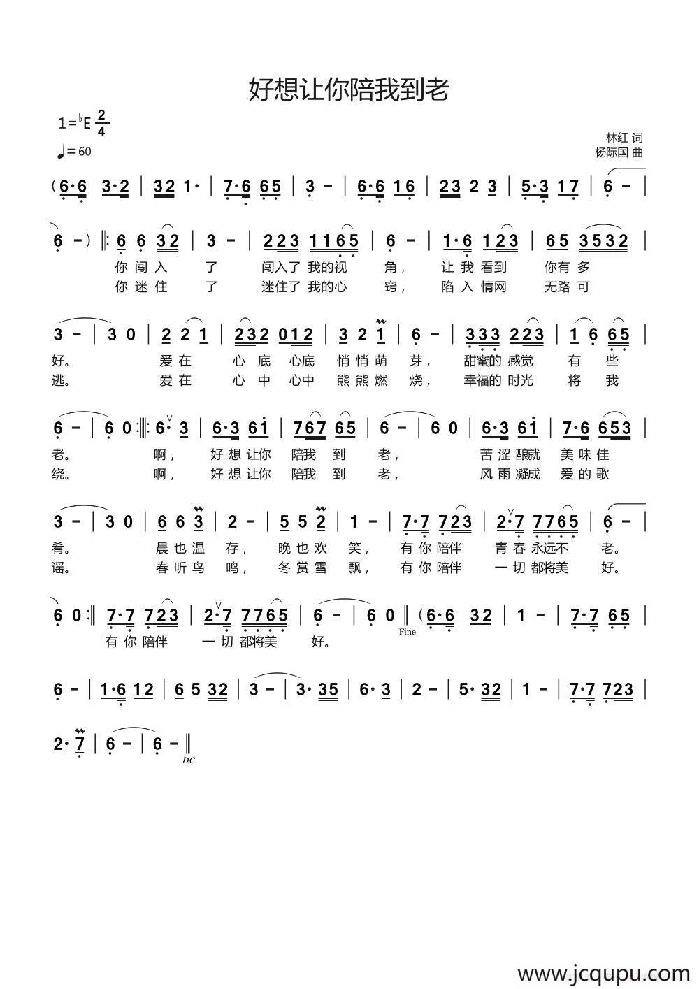 好想让你陪我到老简谱