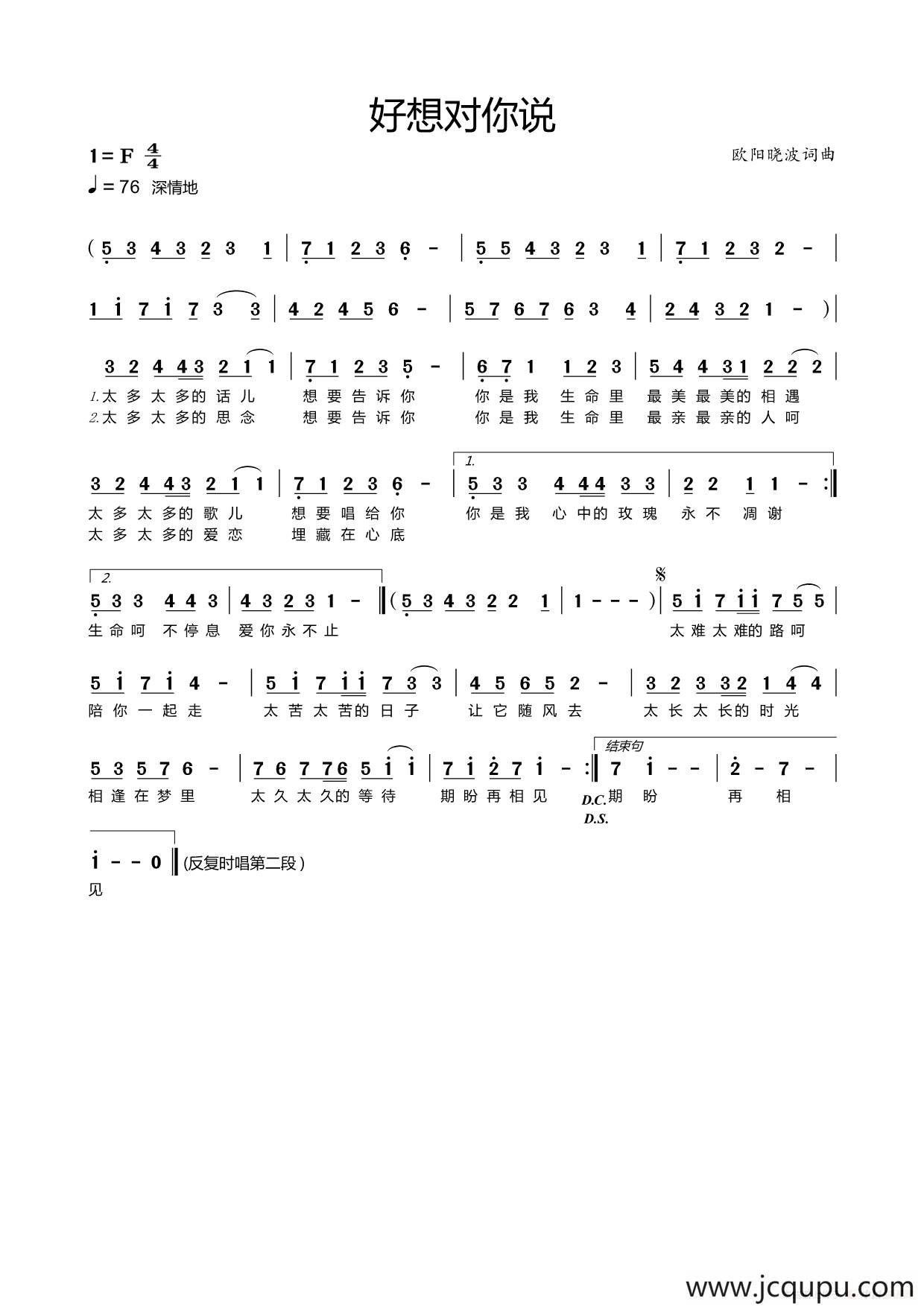 好想对你说（欧阳晓波词曲）简谱