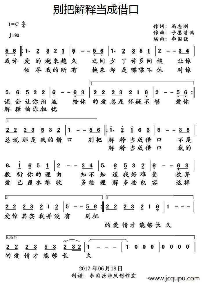 别把解释当成借口 简谱