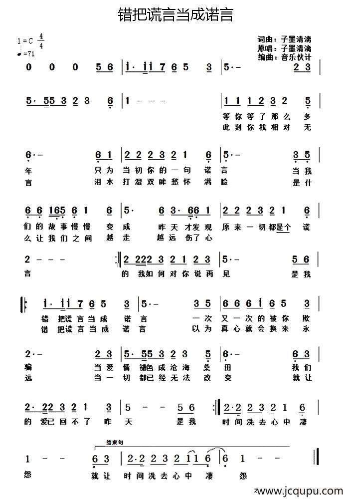 错把谎言当成诺言简谱