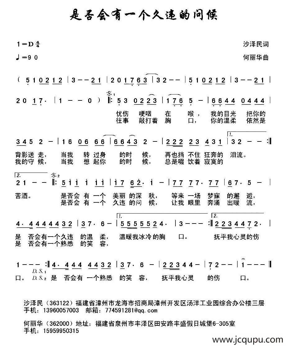 是否会有一个久违的问候 简谱