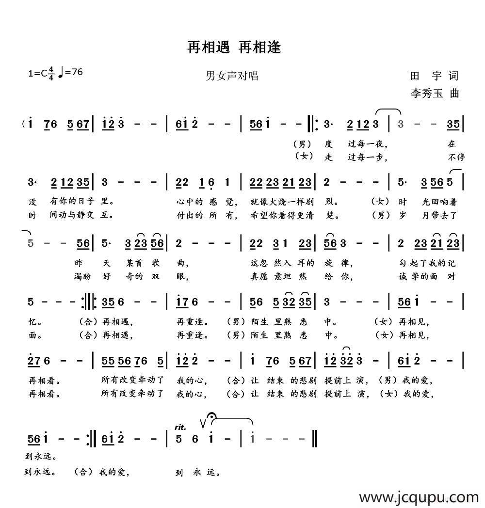 再相遇 再相逢简谱