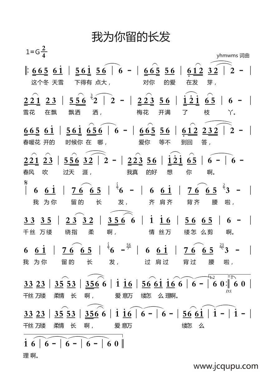 我为你留的长发（.yhmwms 词曲）简谱