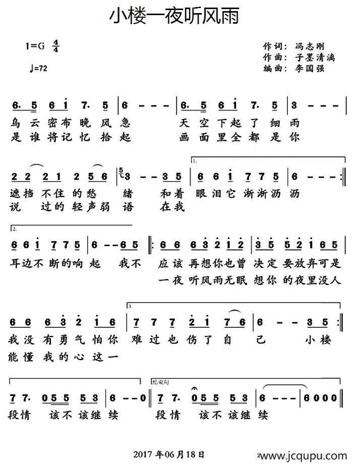 小楼一夜听风雨简谱