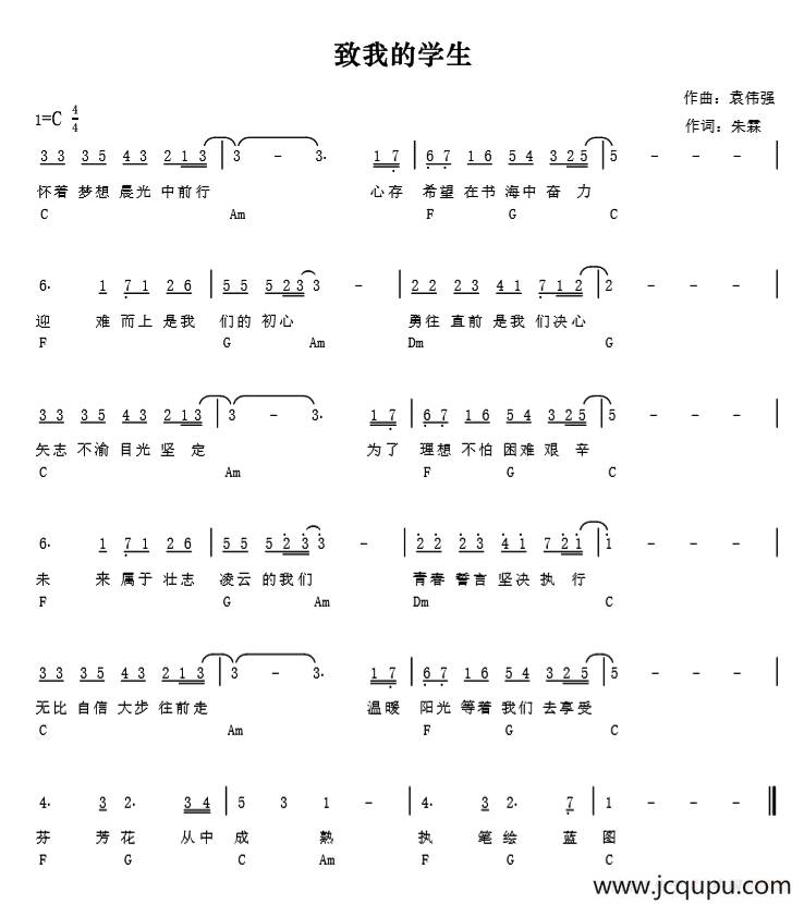 致我的学生简谱
