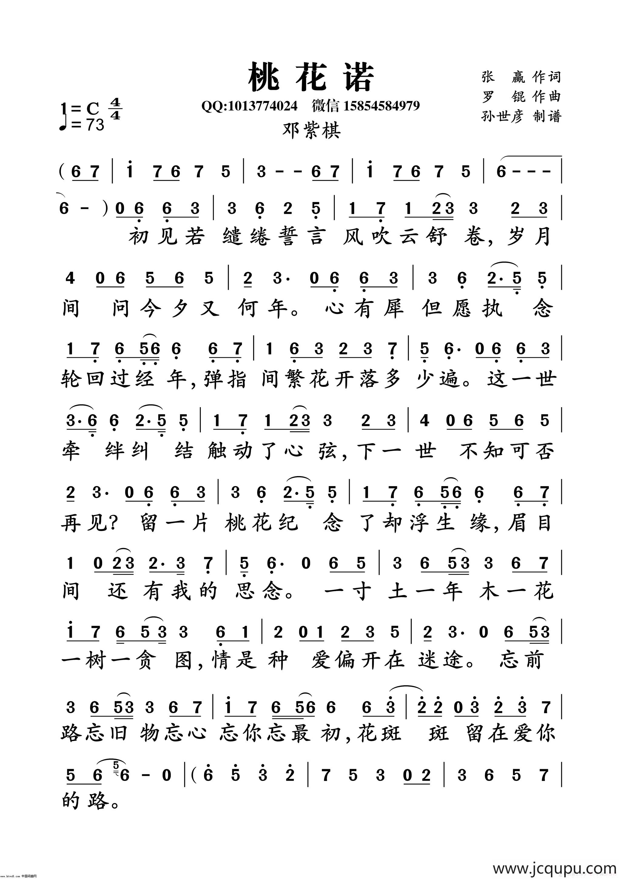 桃花诺（张赢词 罗锟曲）简谱