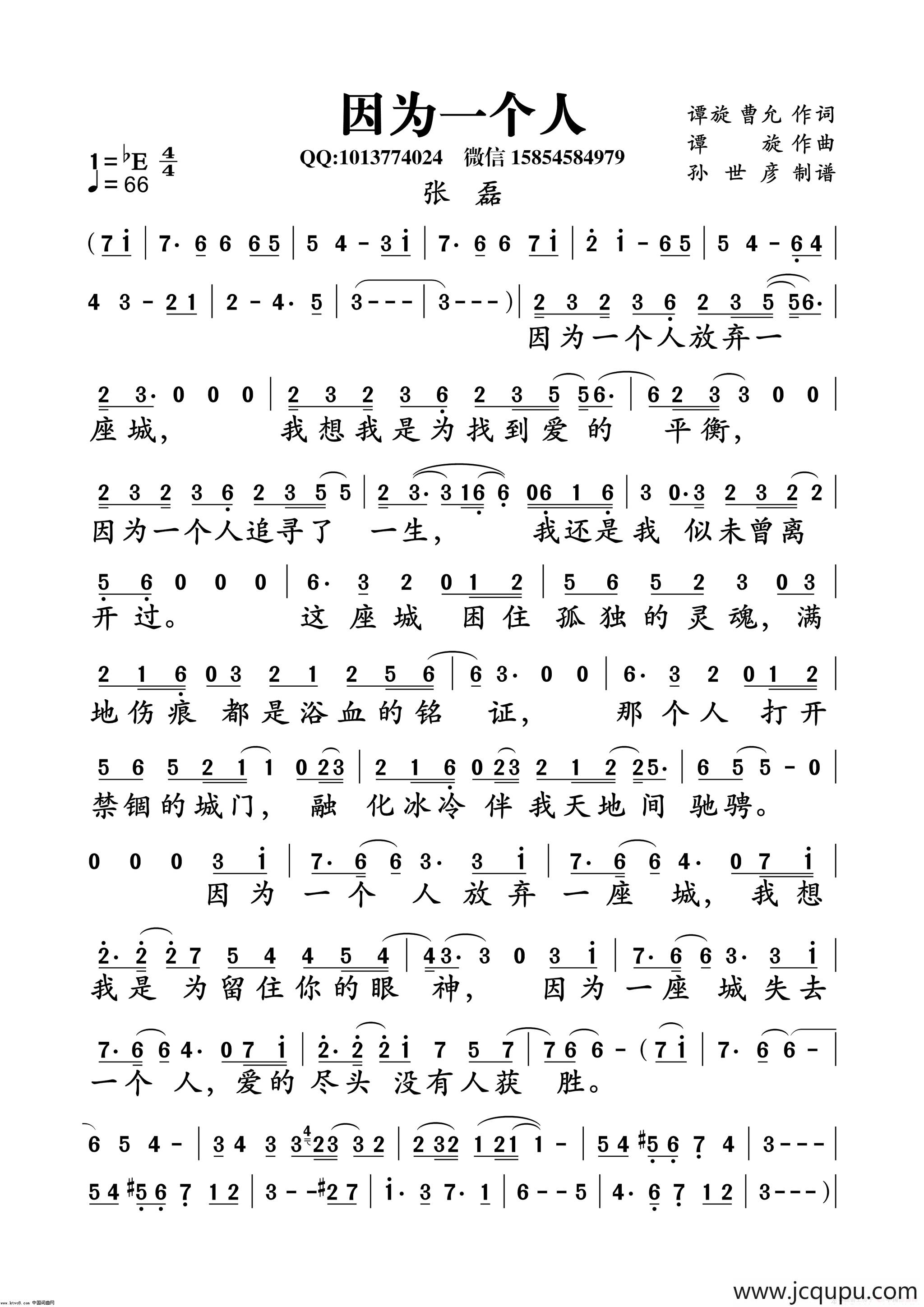 因为一个人（谭旋、曹允词 谭旋曲）简谱