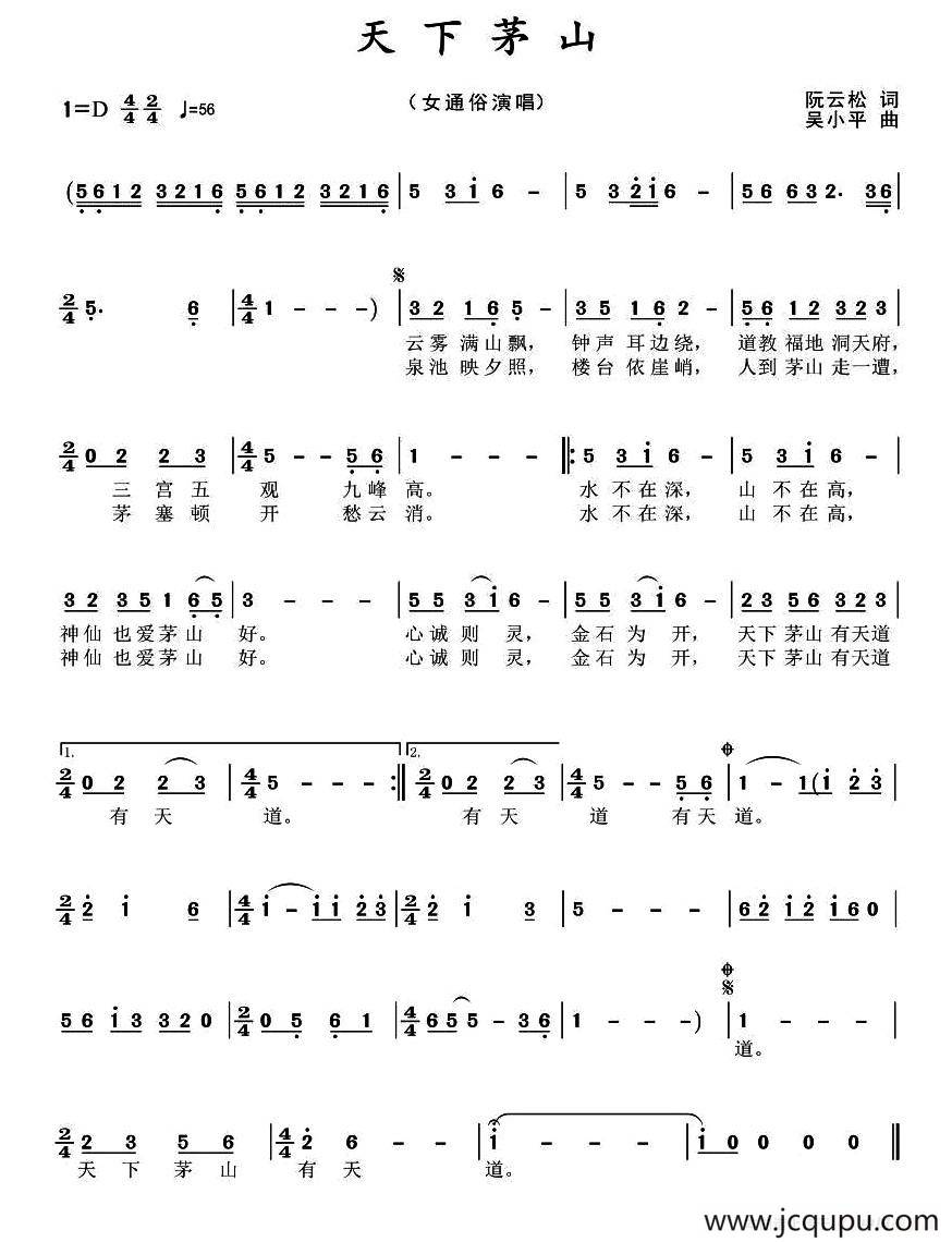天下茅山简谱