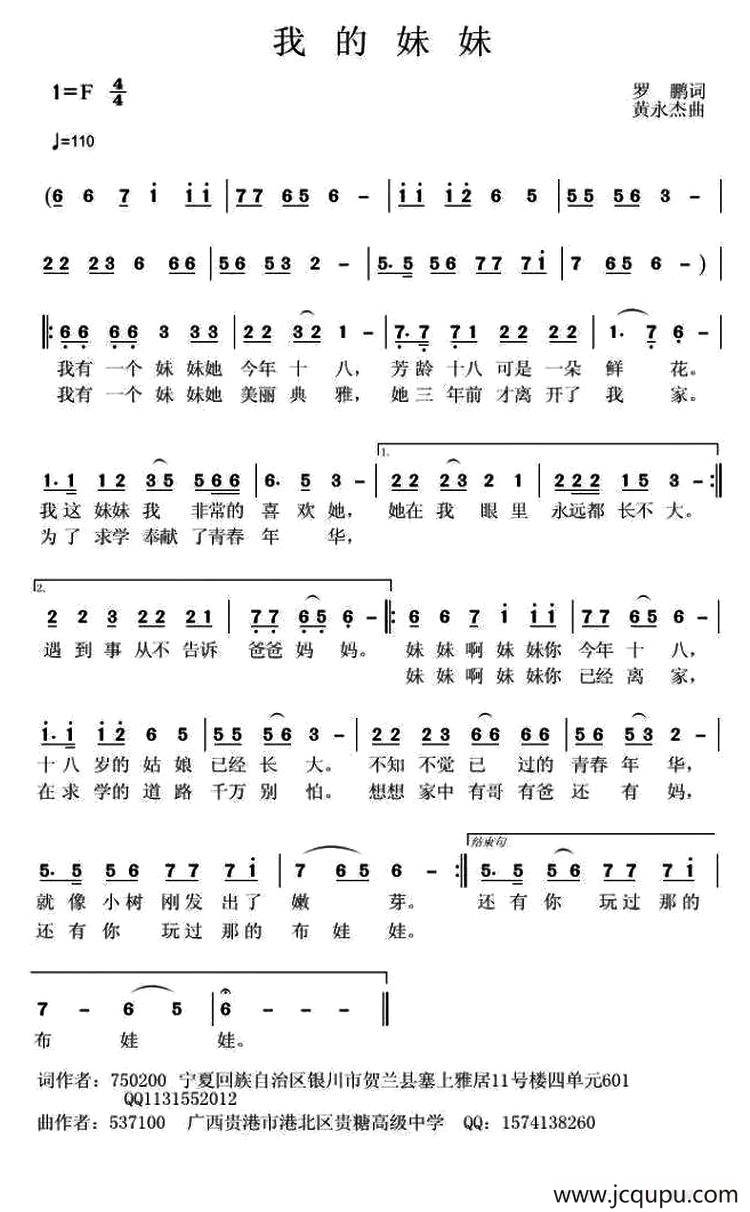 我的妹妹简谱