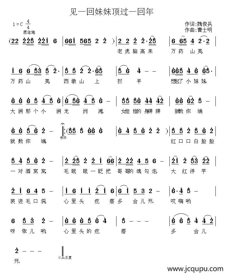 见一回妹妹顶过一回年简谱