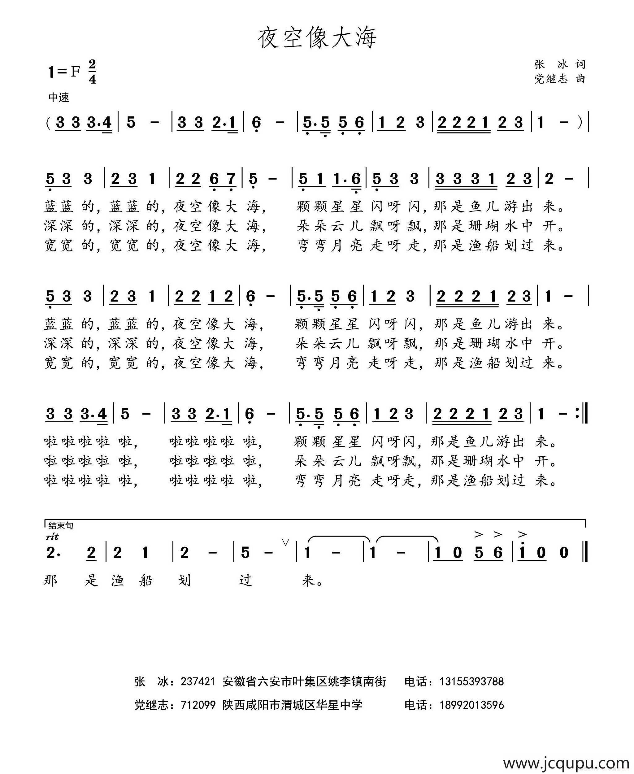 夜空像大海简谱