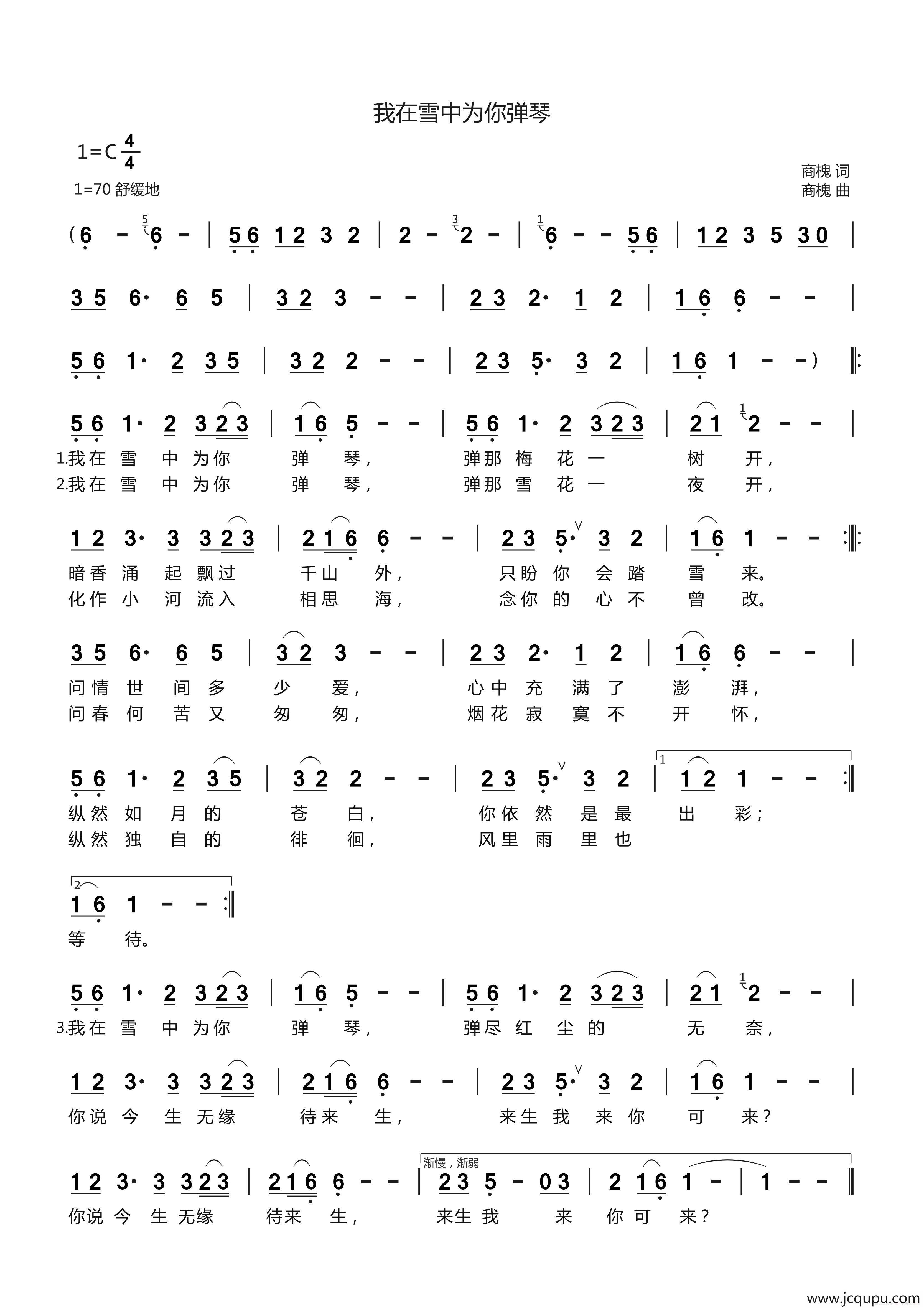 我在雪中为你弹琴简谱