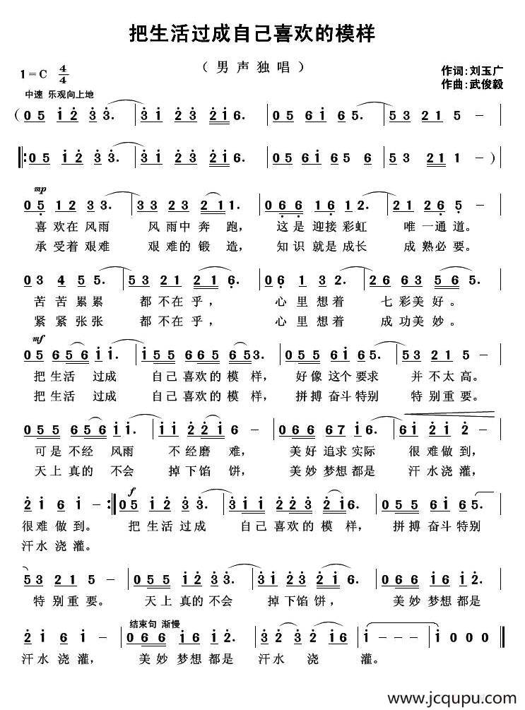 把生活过成自己喜欢的模样简谱