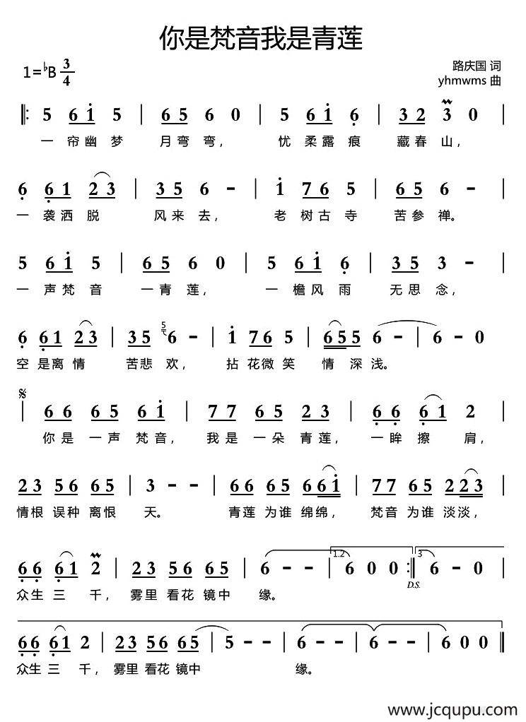 你是梵音我是青莲简谱