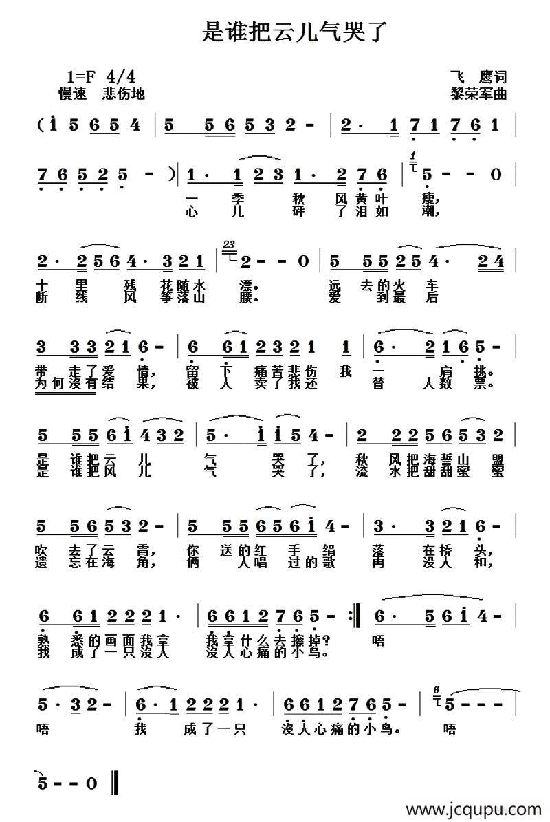 是谁把云儿气哭了简谱
