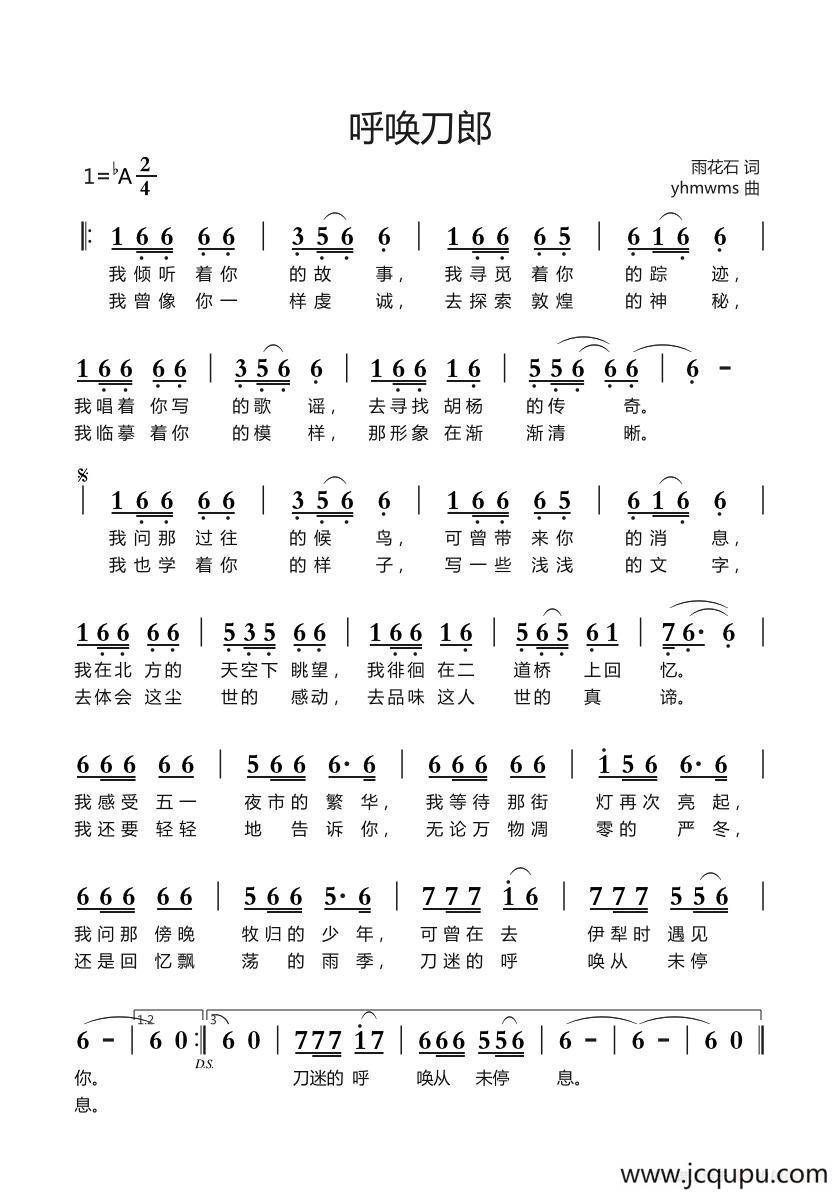 呼唤刀郎（雨花石(nomonin)词 yhmwms曲）简谱